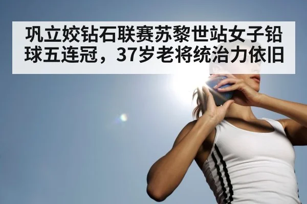 female shot put athlete